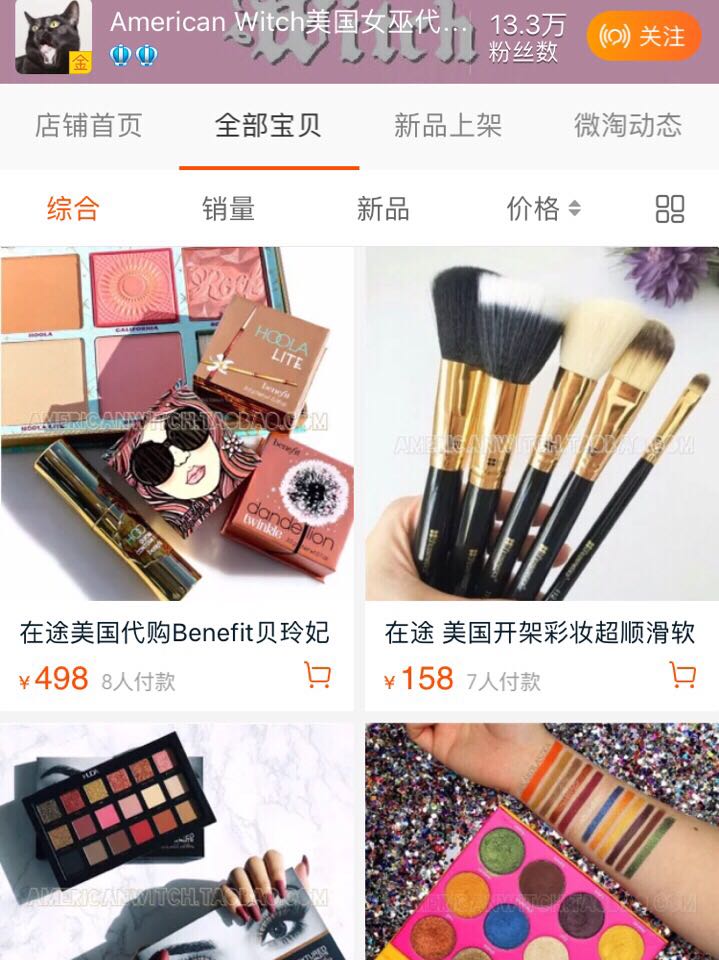 美妆产品推荐及店铺,比较靠谱的淘宝美妆店铺