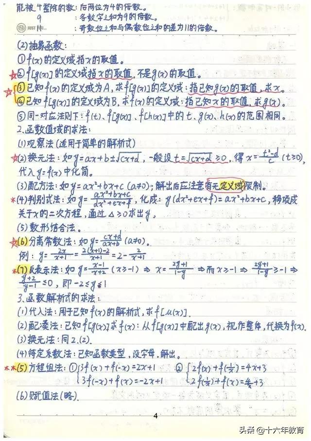 高考数学90分必会知识点,高考数学150学霸的笔记和归纳