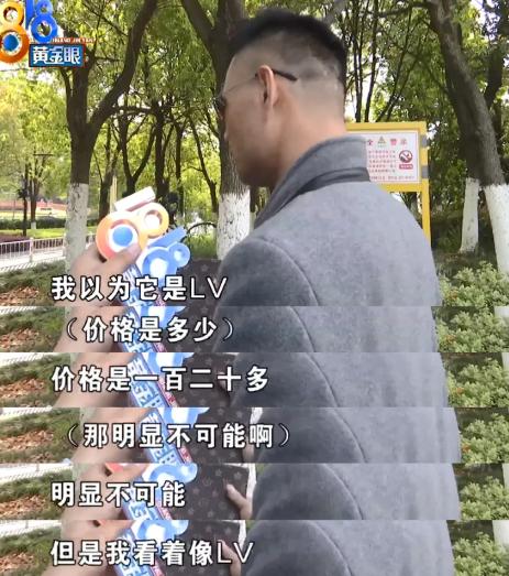 一百多买个假表,一百多块钱买lv