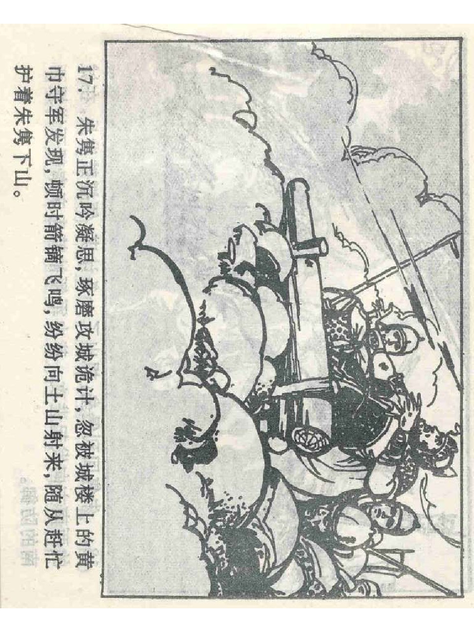 三十六计连环画欲擒故纵,三十六计连环画空城计