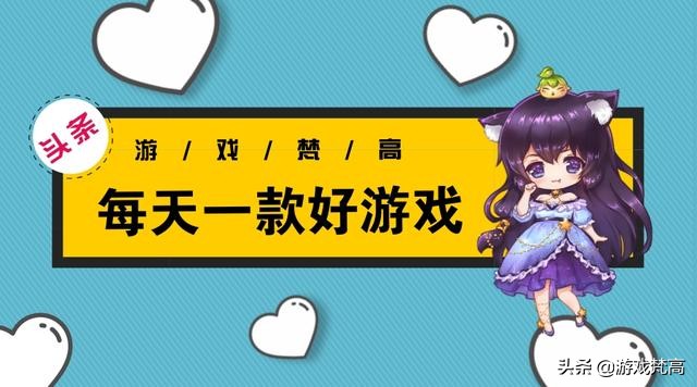 你会接受一款被石锤抄袭后，痛改前非的良心游戏么？