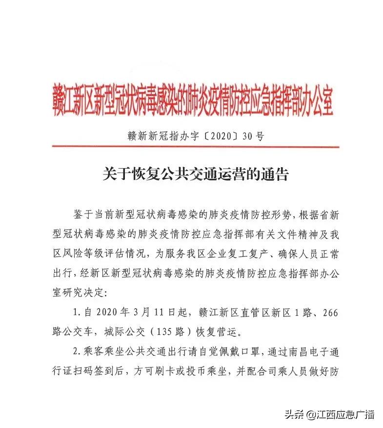 江西交通最新消息,江西公共交通现状