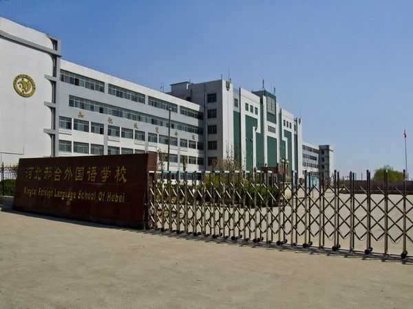 邢台地区排名最好的学校,邢台即将开建的公办学校