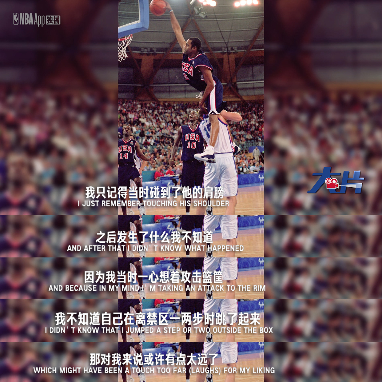 不止为扣篮而生！15个故事，致敬最伟大的15号球员