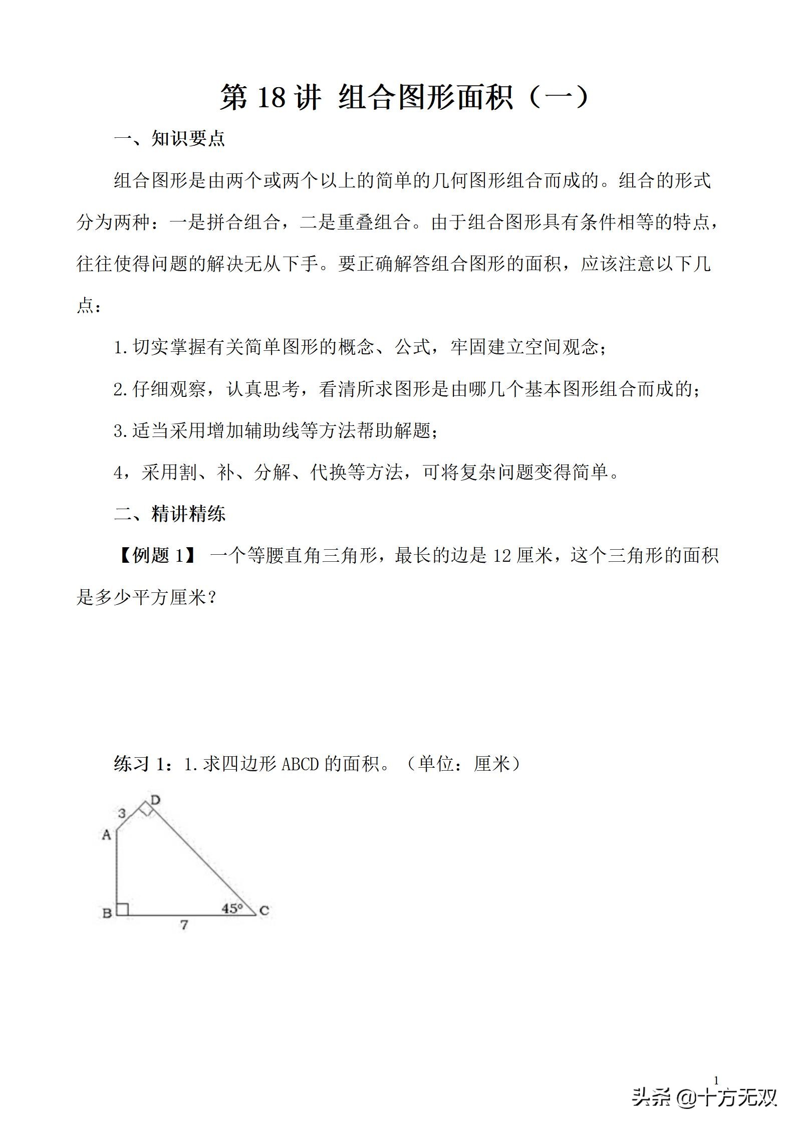 小学奥数举一反三五年级视频,尾数和余数五年级奥数举一反三