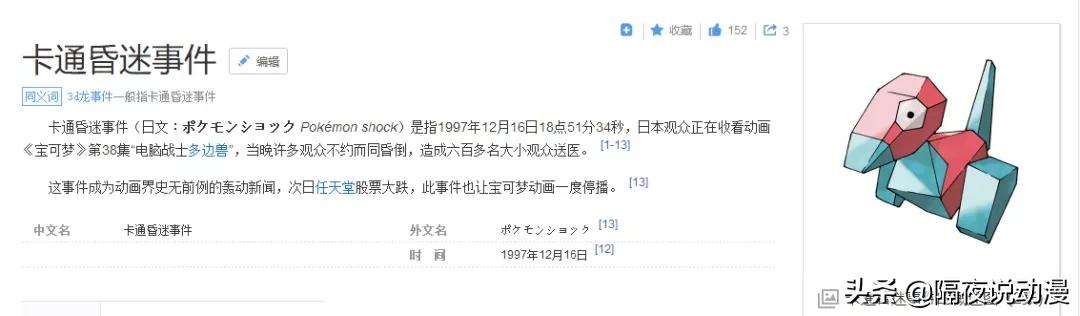 《宝可梦》官方为3D龙平反！23年后，动漫迷再度想起它的可怕