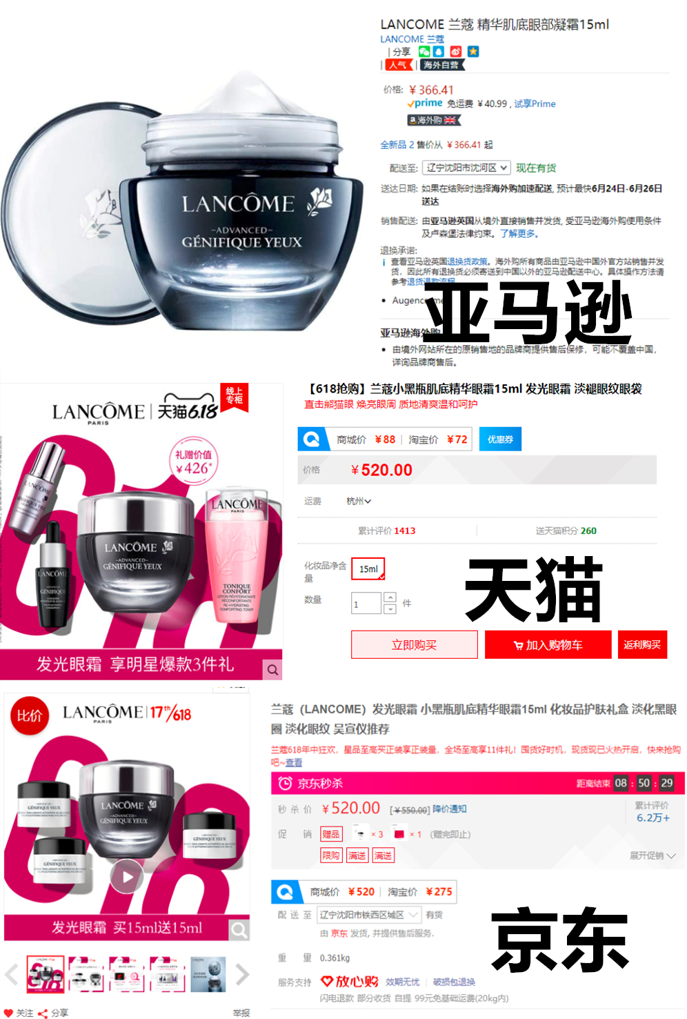 淘宝京东618购物攻略,京东天猫亚马逊攻略图