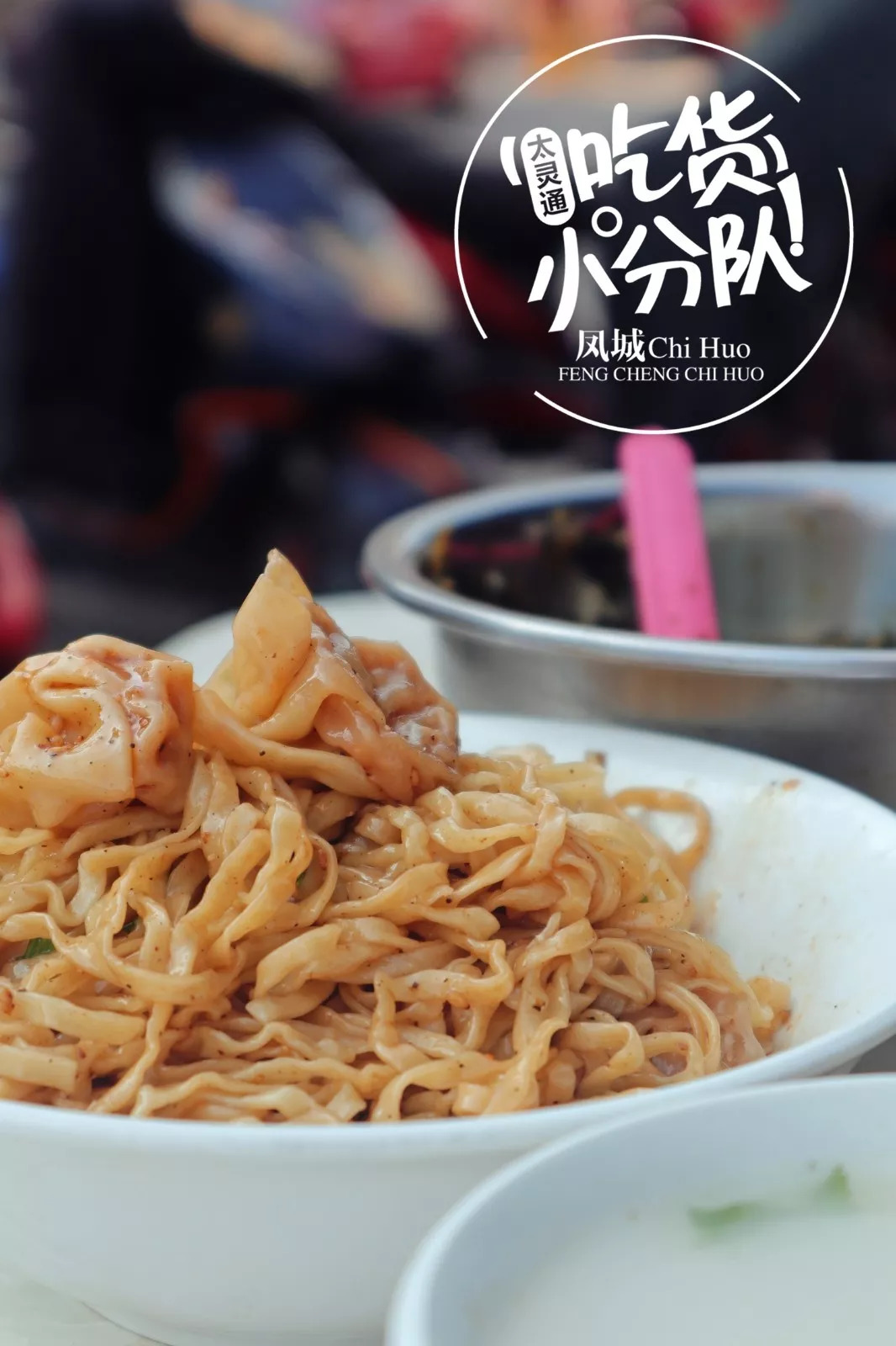 泰州老式馄饨,泰州馄饨哪家好吃