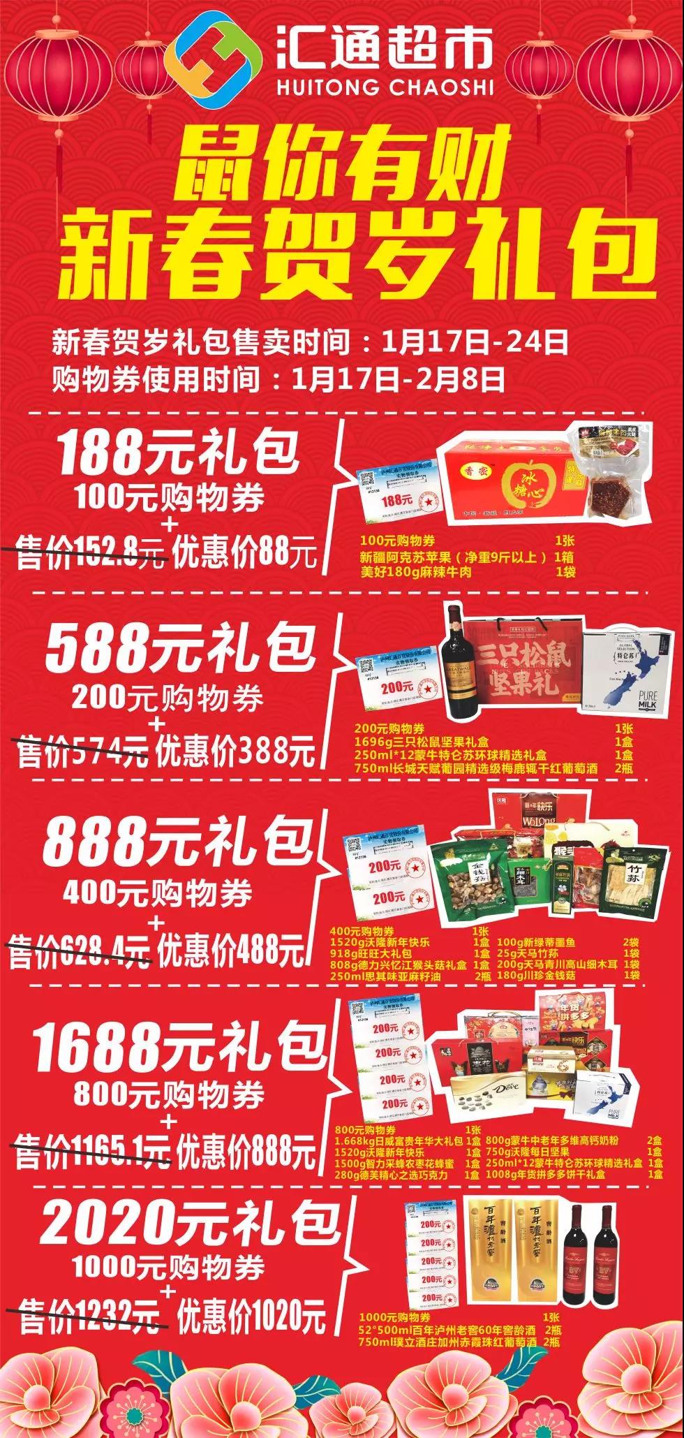 汇通超市最新活动,汇通超市优惠券100减50