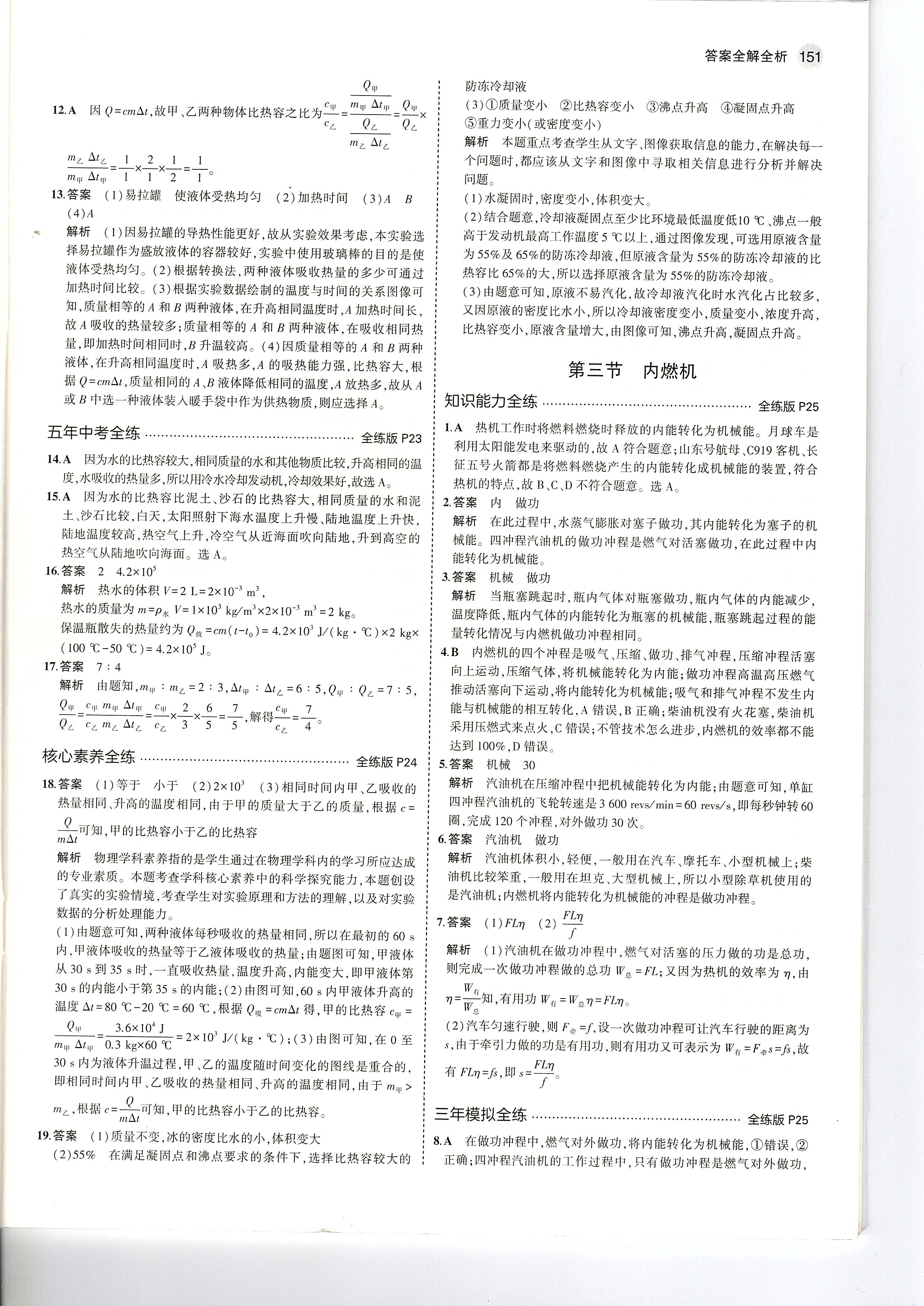 九上沪科版物理同步习题,九年级物理书全一册沪科版电子版