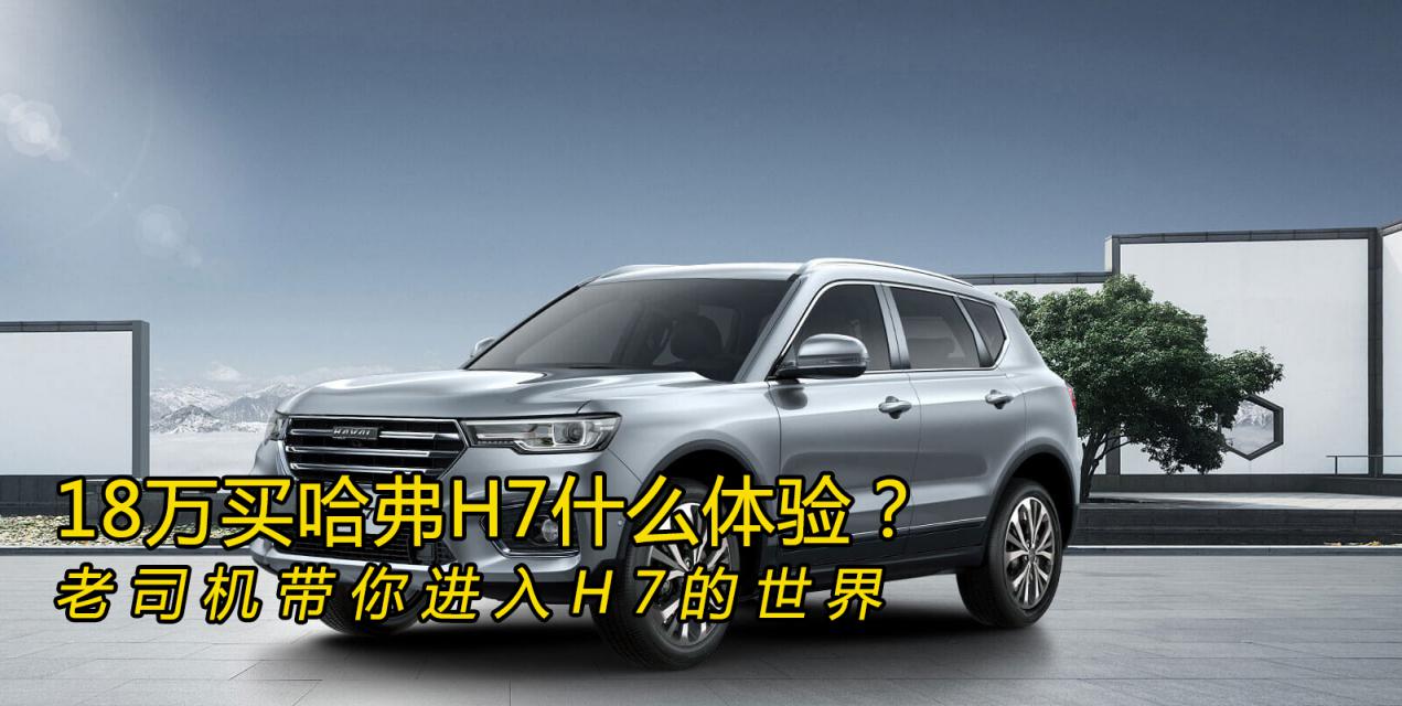 18万买哈弗h6都是什么人,18万左右的长城车