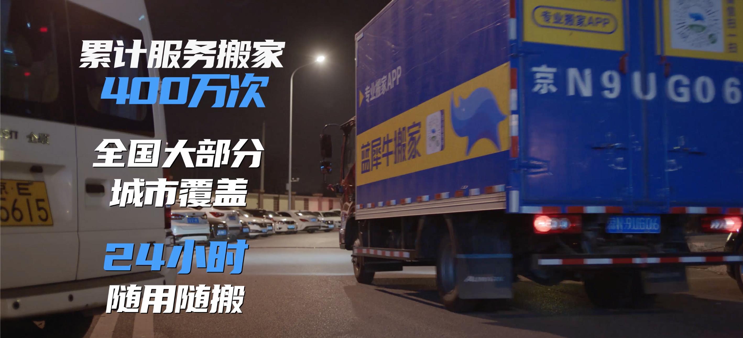 互联网+搬家风云再起低价血拼升级高质碰撞蓝犀牛引领风潮