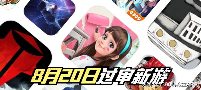 腾讯8月新游戏,最好玩的三款少女心游戏2020