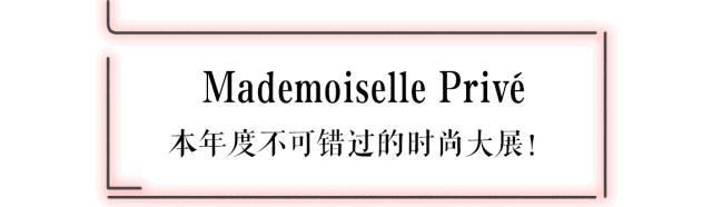 chanel巴黎回顾展,chanel上海展2019