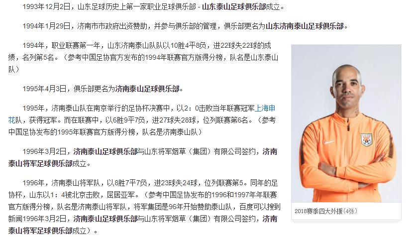 鲁能新队名,鲁能足球队新消息