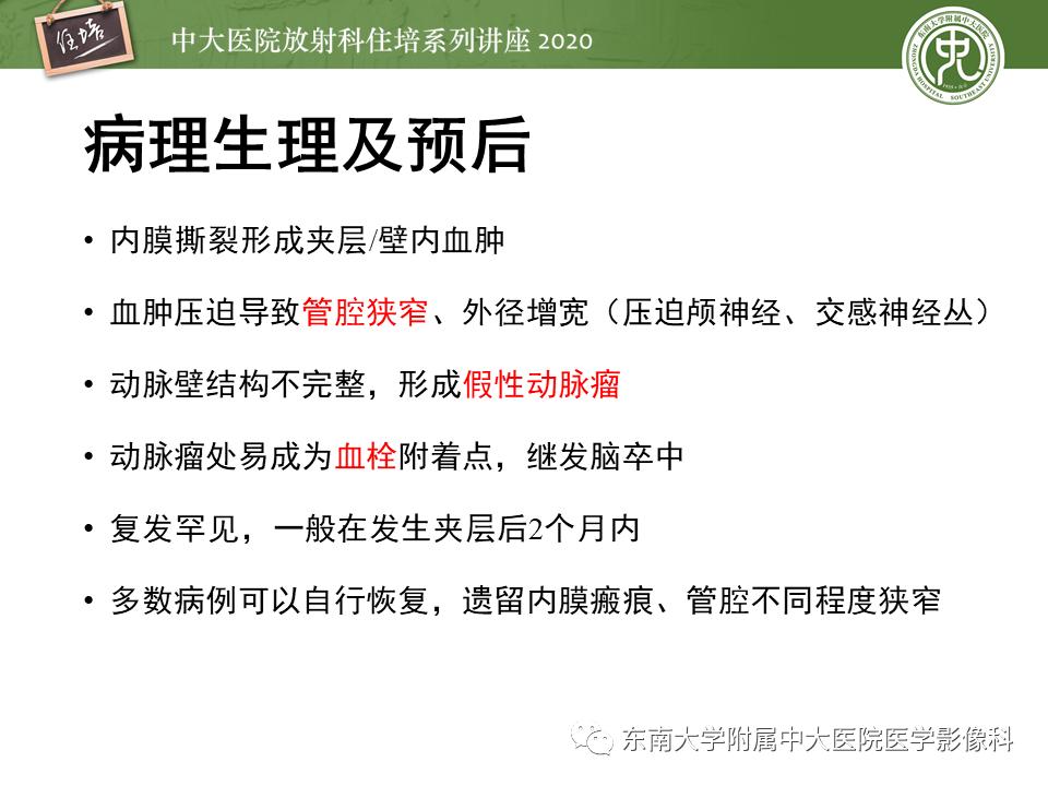 颈动脉夹层的超声表现及漏诊分析,动脉夹层与夹层动脉瘤是一样的吗
