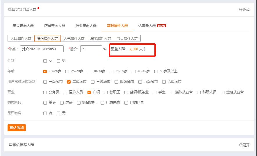 淘宝店铺如何通过直通车拉正人群标签？