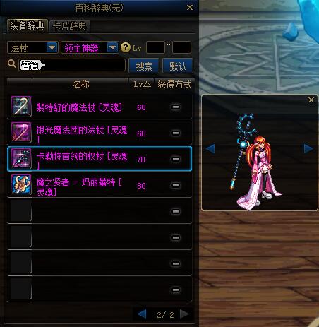 dnf女魔法师武器幻化外观排行,dnf女气功武器幻化颜值最高的