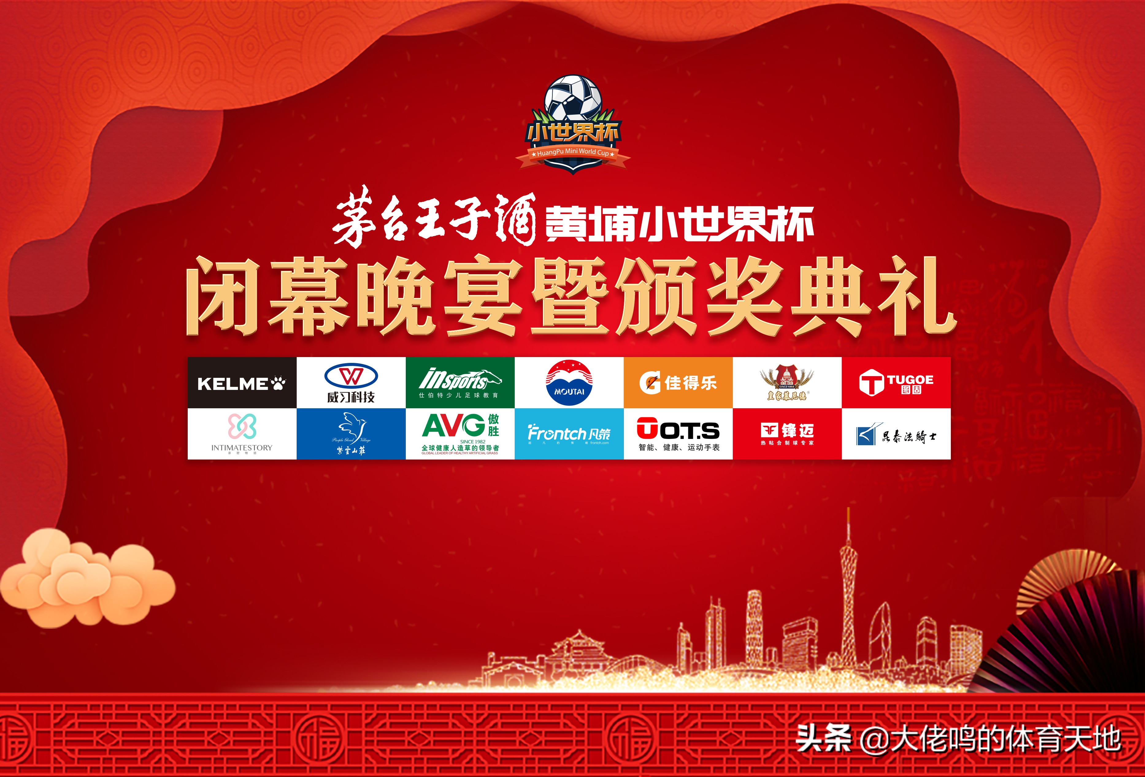 首届广州黄埔小世界杯七人足球赛圆满落下帷幕，以球会友快乐相随