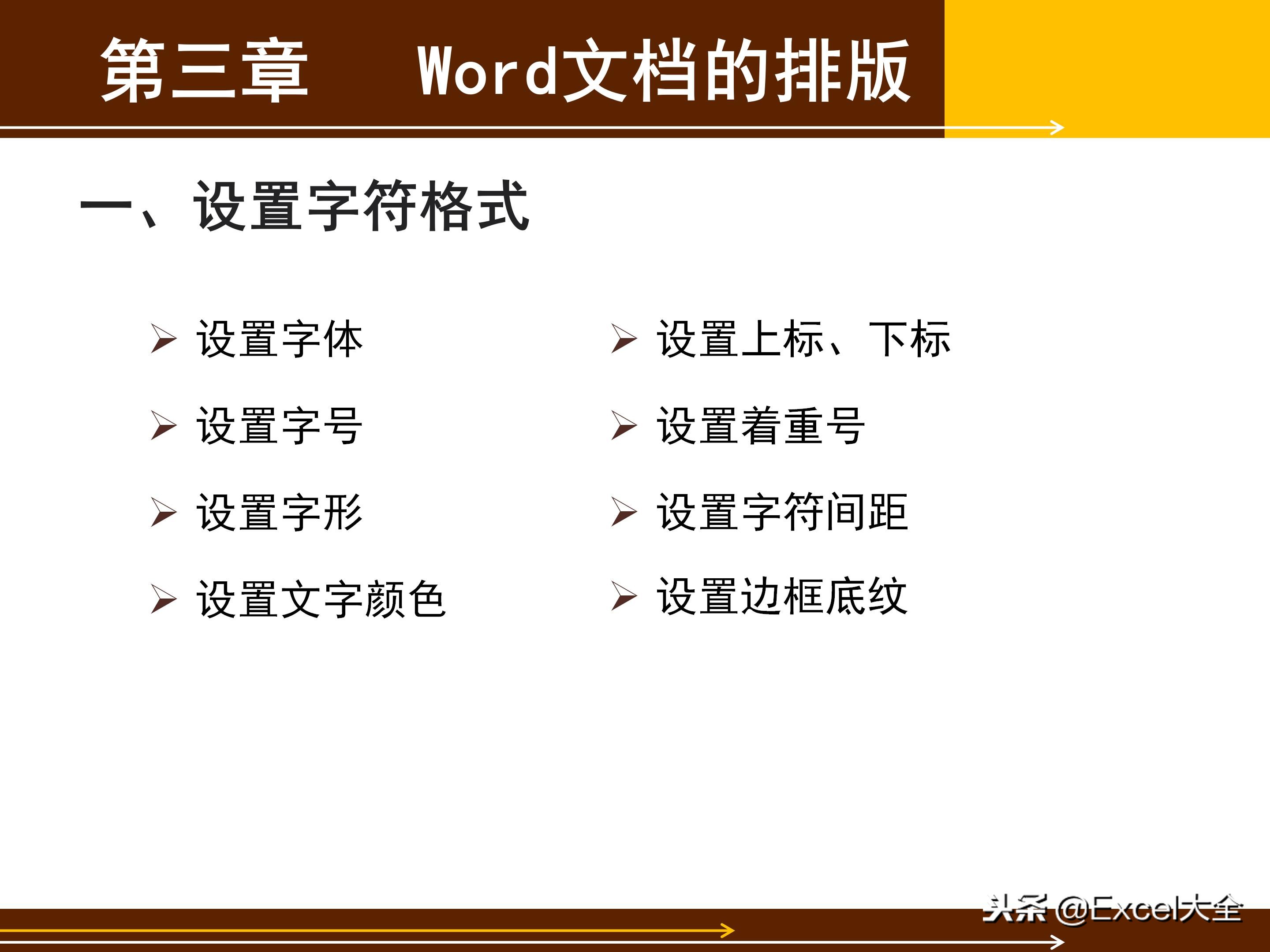 word文档基础知识与技巧书,40分钟讲解word从入门到精通