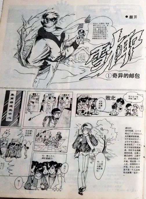 这本杂志只活了1岁，却让一代人见过中国漫画最好的时光