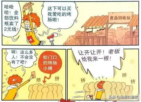 阿衰漫画大脸妹和阿衰白头到老,阿衰漫画阿衰和大脸妹身份互换