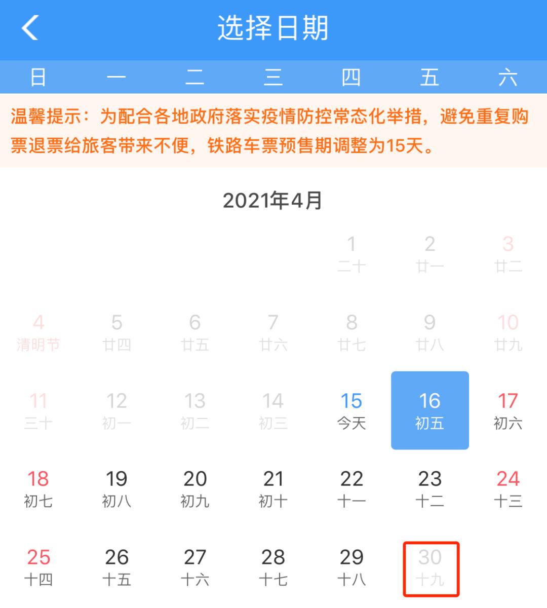 中秋假期火车票明起开抢,2022除夕火车票明起开抢