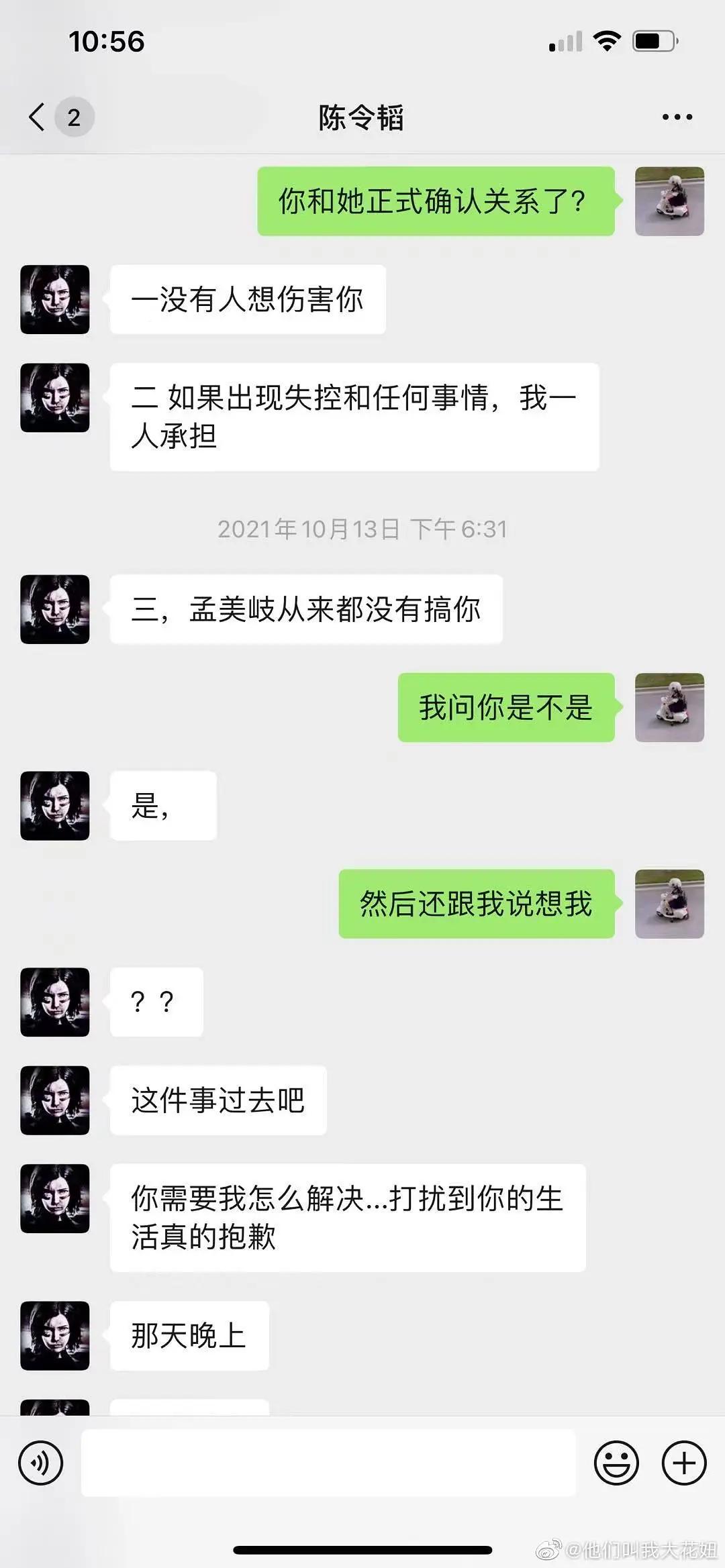 孟美岐聊天记录曝爱情故事,孟美岐跟男明星聊天记录曝光