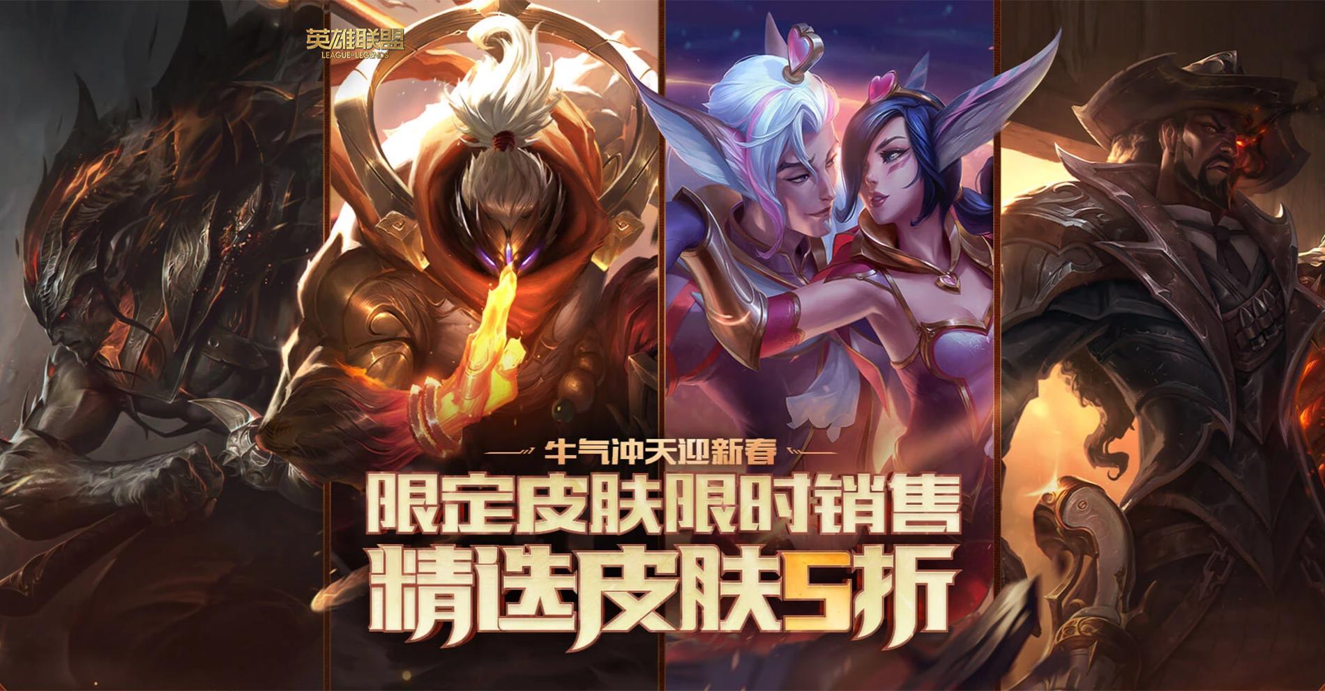 lol五一半价必买t2皮肤,lol全场皮肤半价一般什么时候