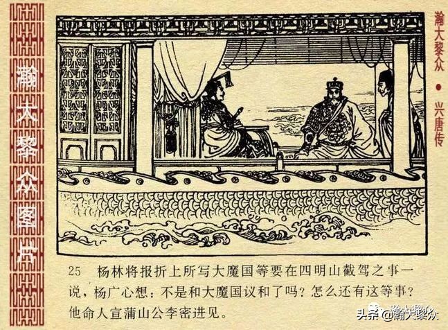 兴唐传连环画杨广下扬州,横版连环画兴唐传杨广下扬州