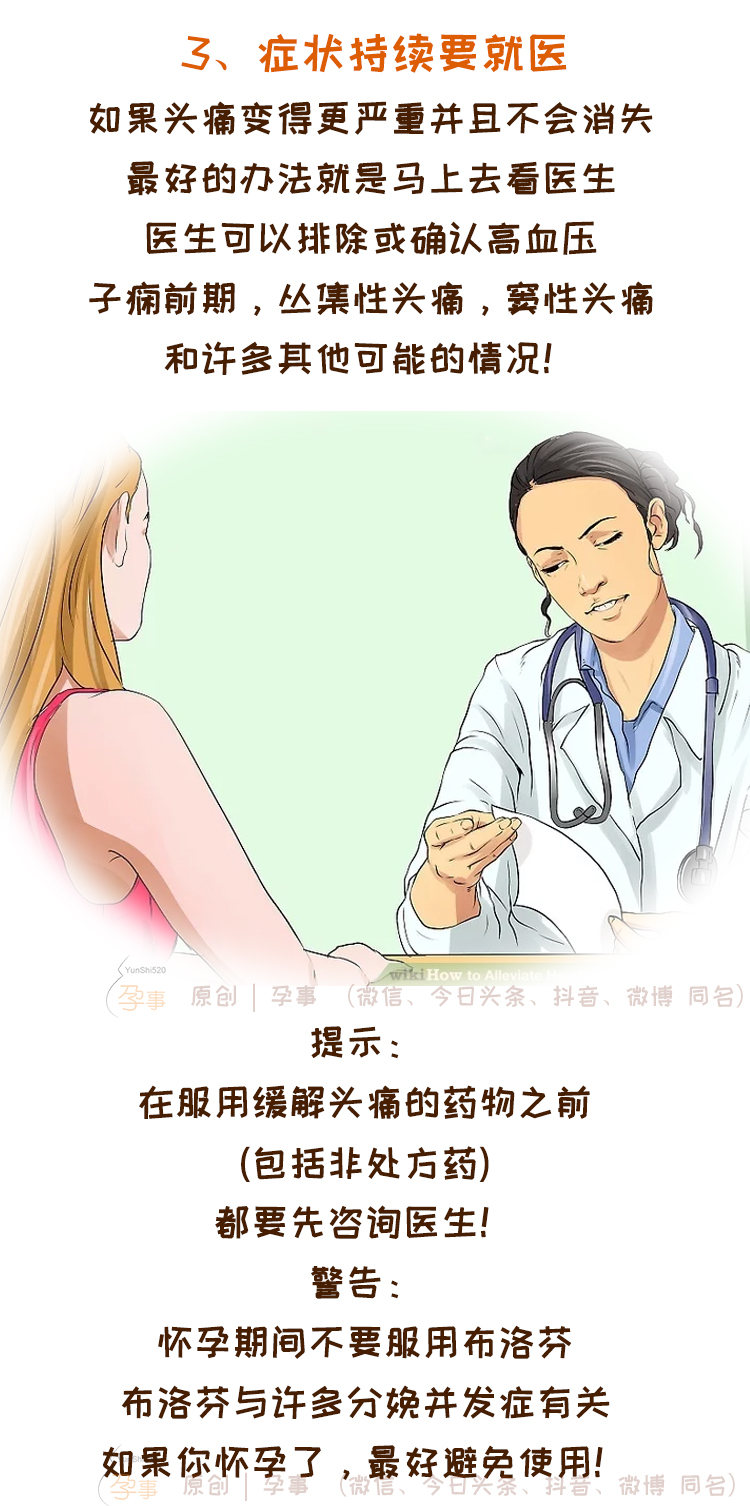 孕期偏头疼的原因和解决方法,孕期缓解头疼最快的方法