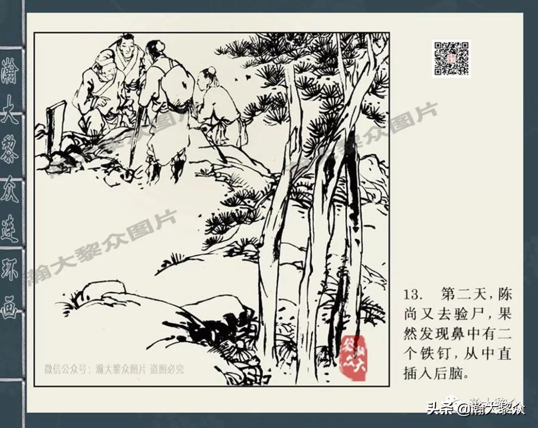 包公案四大公案,经典连环画北宋四大奇案