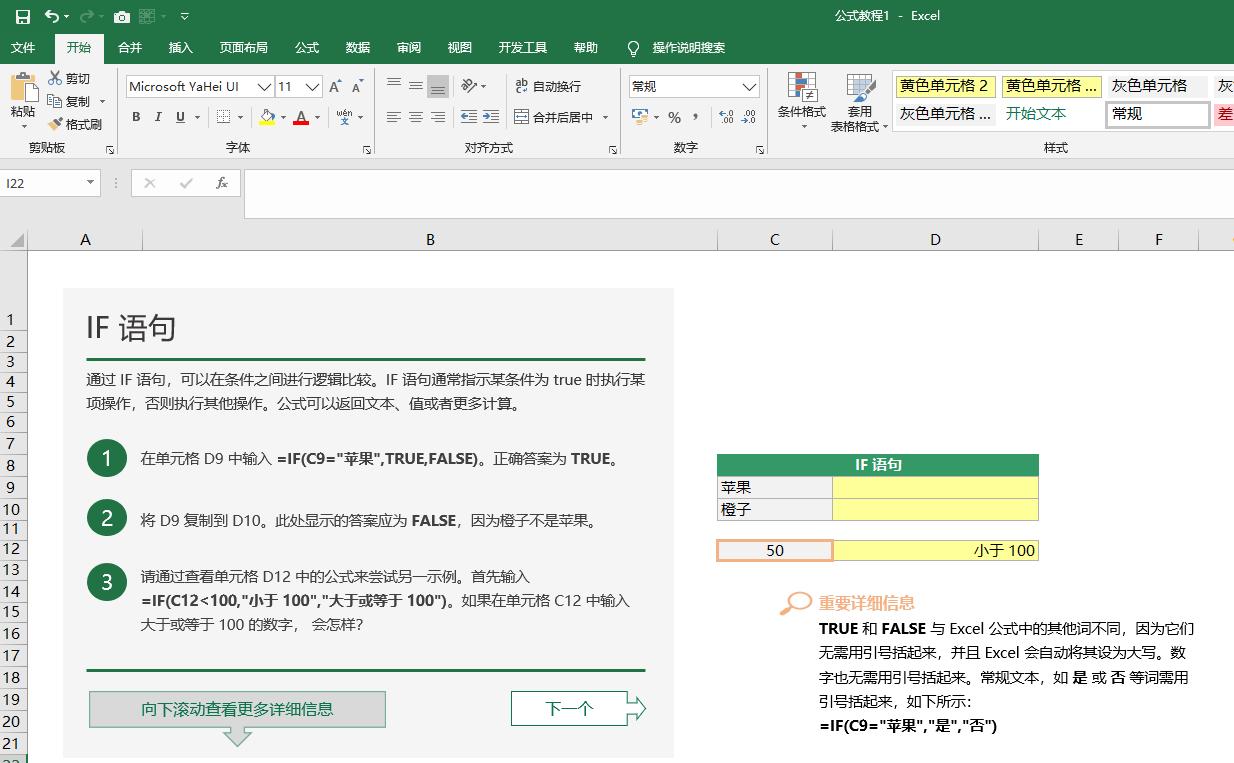 excel如何自动套用上一行的公式,excel公式if中or和and如何套用