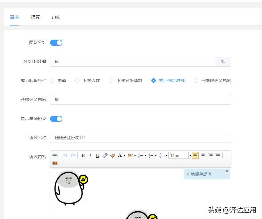 团队分红分销插件商城裂变小程序,开达五合一商城三级裂变发布