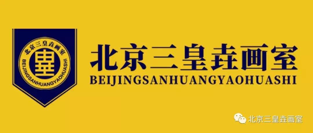 三皇垚影视定向班“魔童降临”