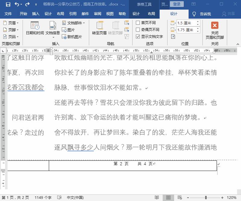 word页码如何设置为章节加页码,word怎么在前两页加入页码