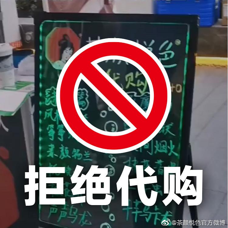 茶颜悦色下单没人配送怎么办,茶颜悦色回应排队代购