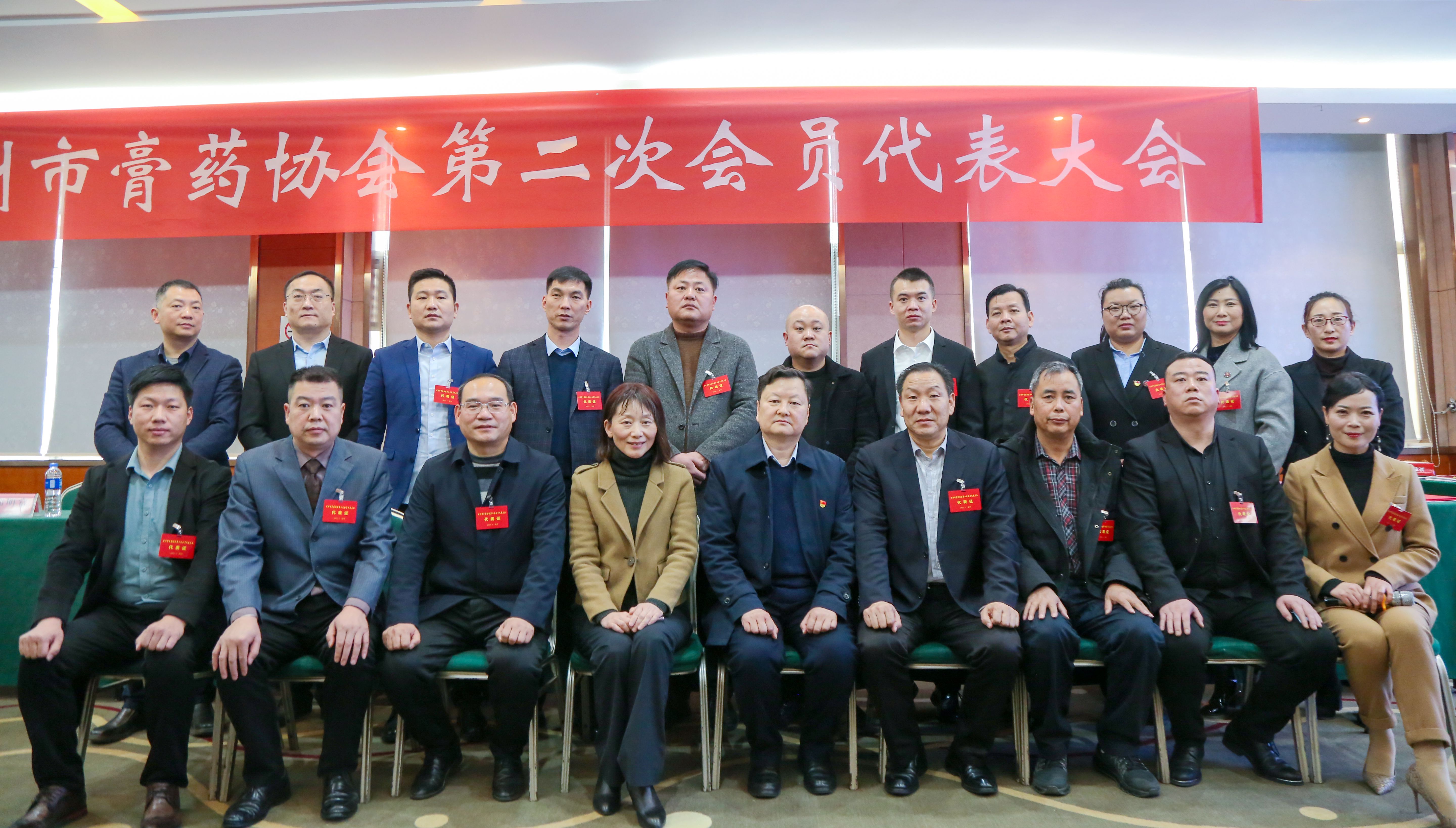 郑州市膏药协会第二次会员代表大会召开