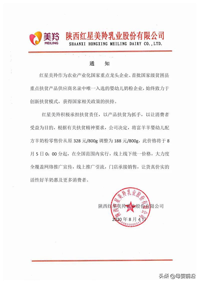 红星美羚重组最新消息,红星美羚什么时候上市