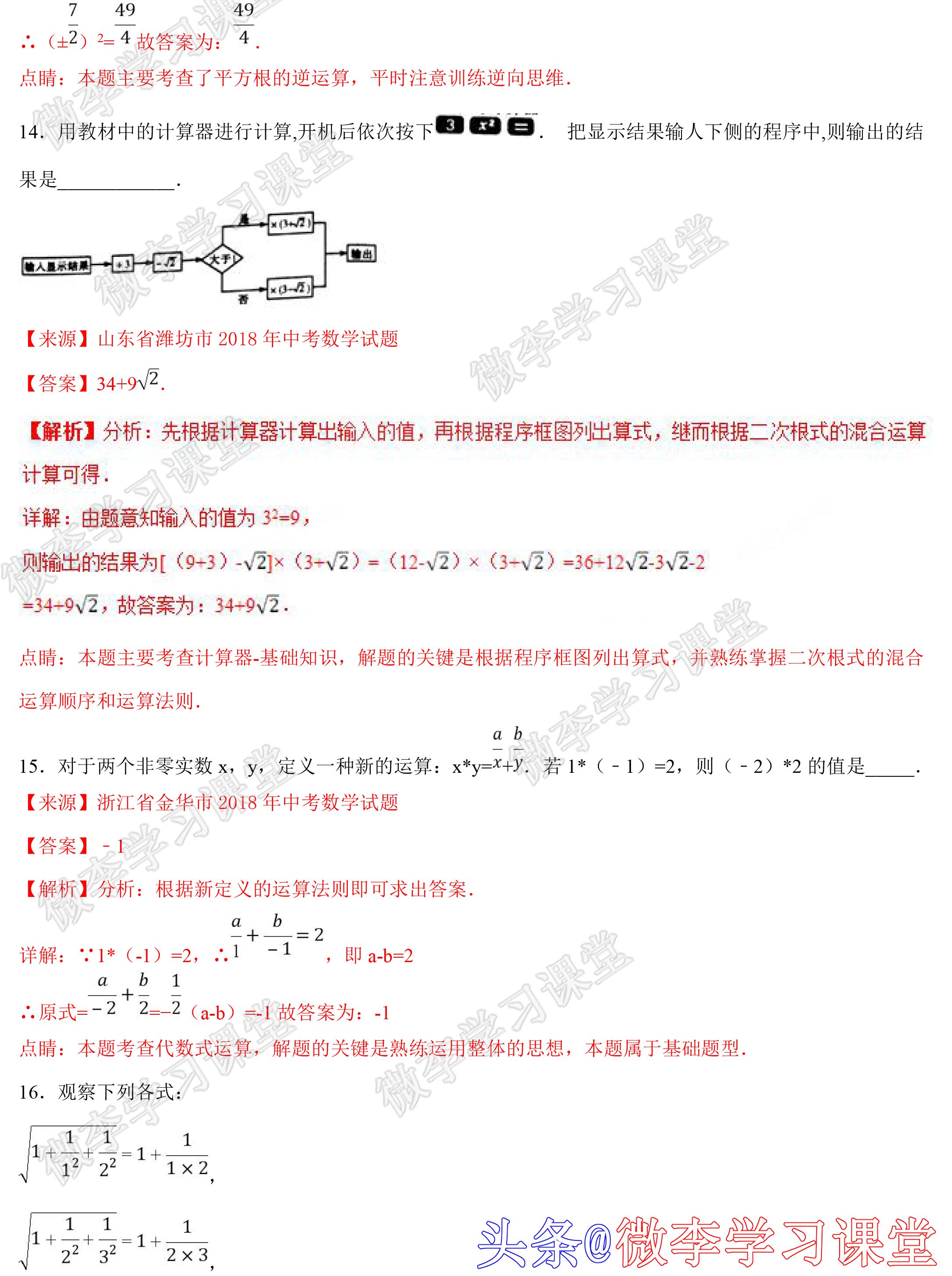 初中数学实数题讲解,中考数学真题分类汇编实数