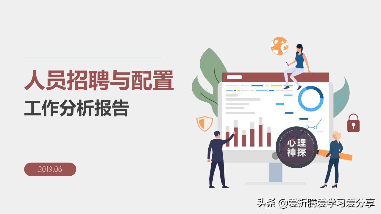 招聘岗位工作总结及工作计划ppt,招聘工作和招聘总结ppt