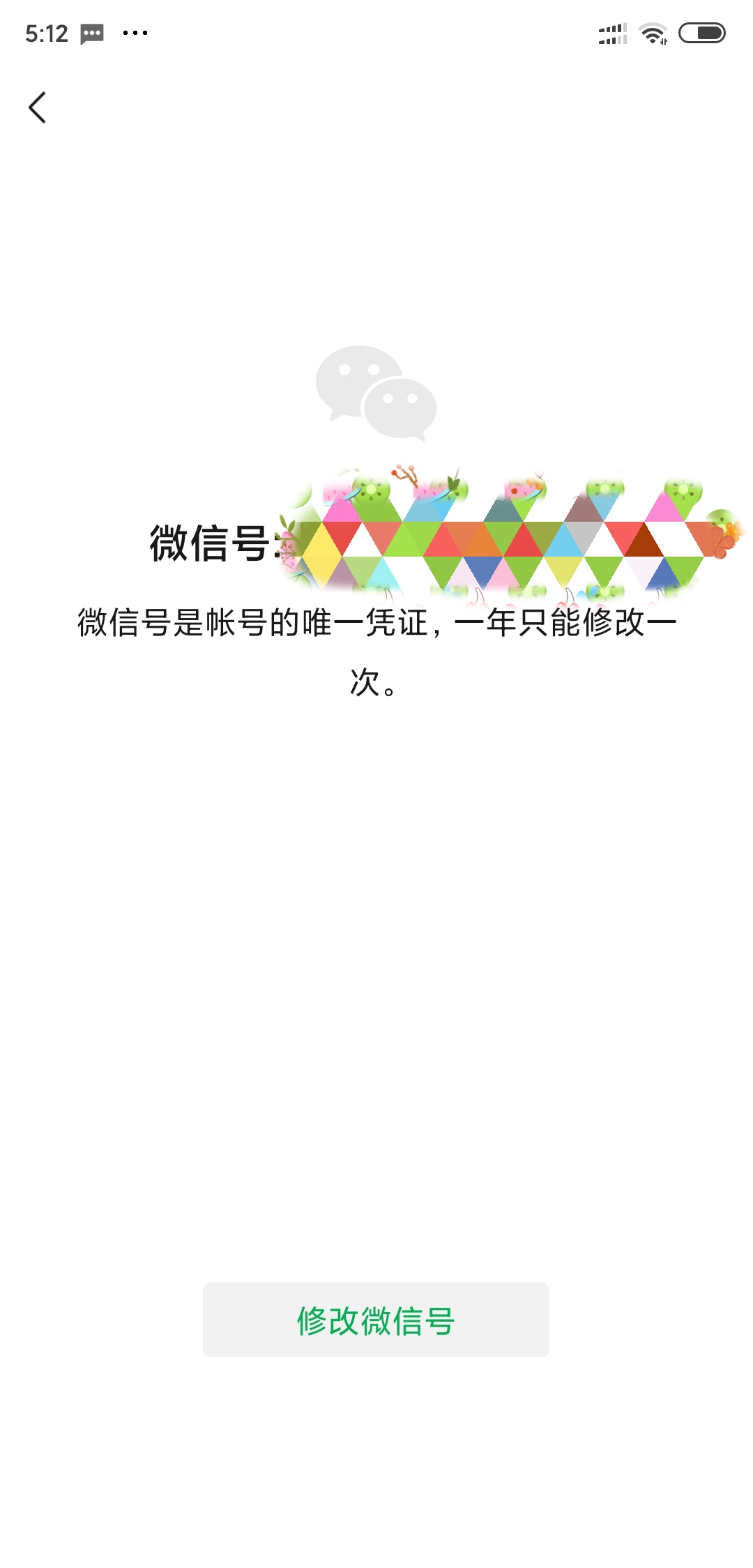 用了五年的微信号终于可以改了,微信号修改了不到一年想再次修改