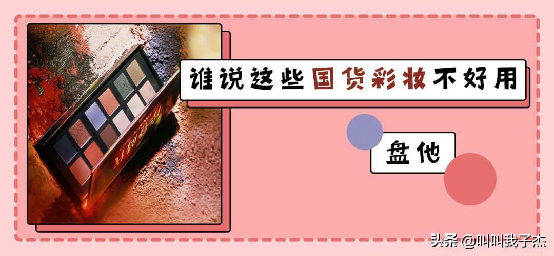 眼影盘一盘多用推荐平价国货,不用代购的平价商品
