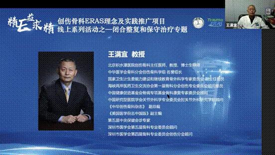 创伤骨科ERAS理念及实践推广项目线上系列活动之——闭合整复和保守治疗专题