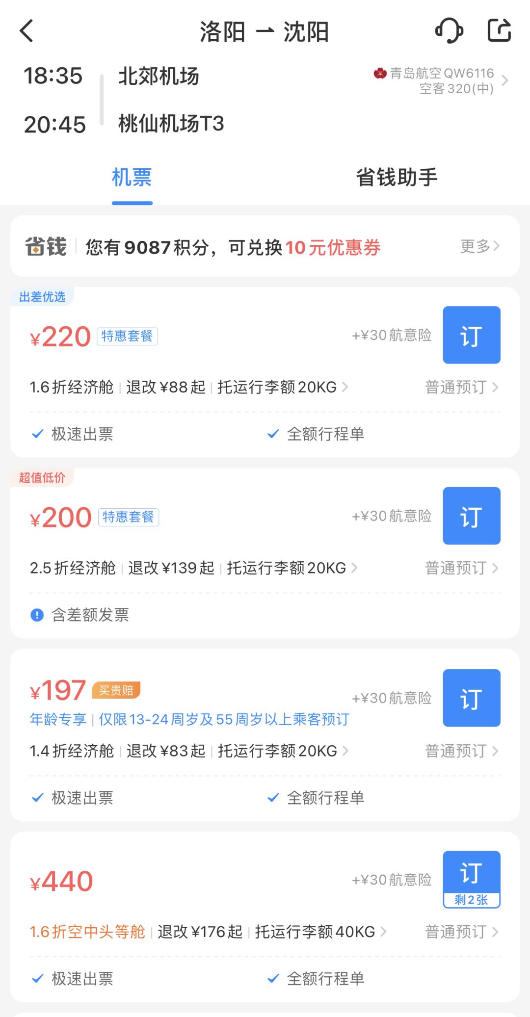 本周六起！洛阳至这两地天天有航班