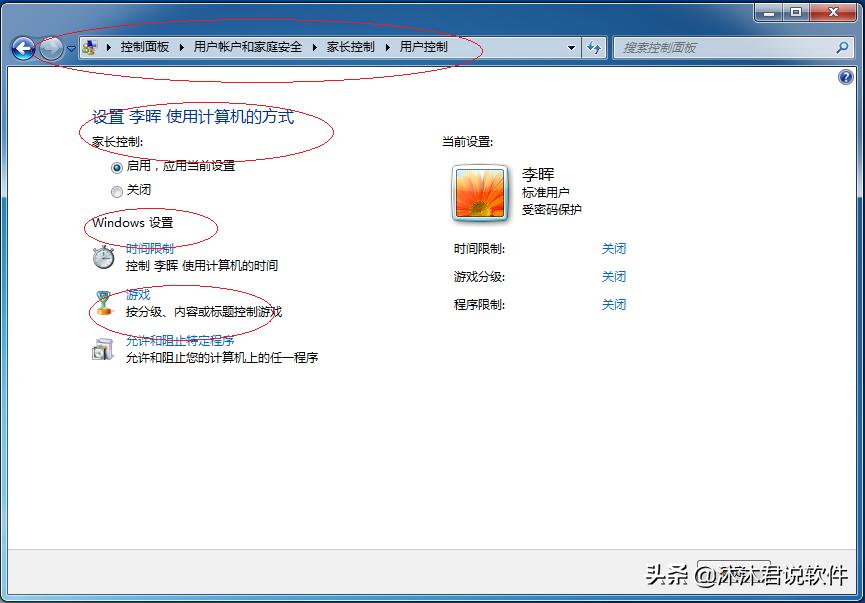 windows家长控制模式,windows游戏出现家长控制