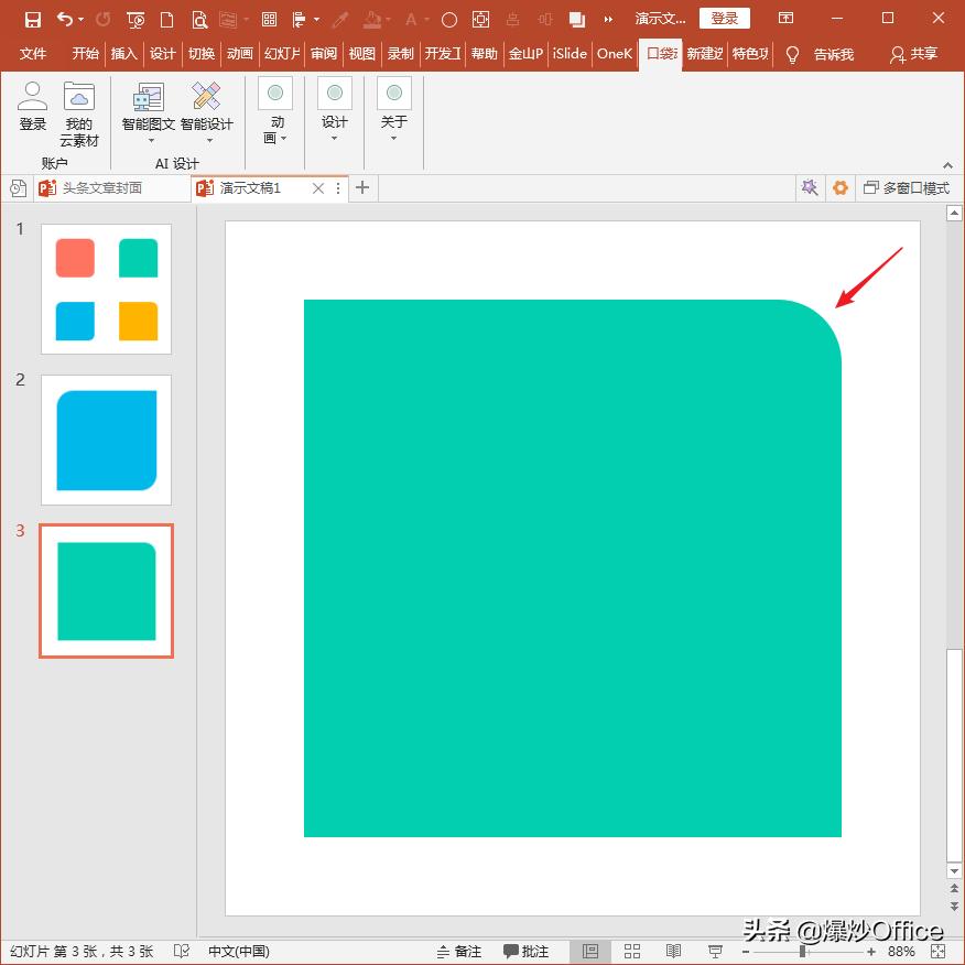 ppt中怎么把矩形变成圆角,ppt里矩形怎样变成一边是弧形