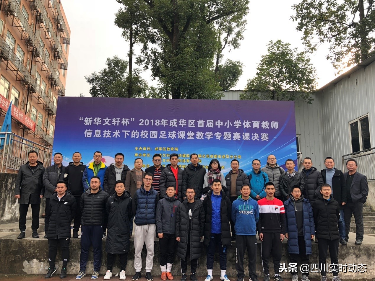 2019年成都成华区校园足球联赛,成华小学足球比赛直播回放