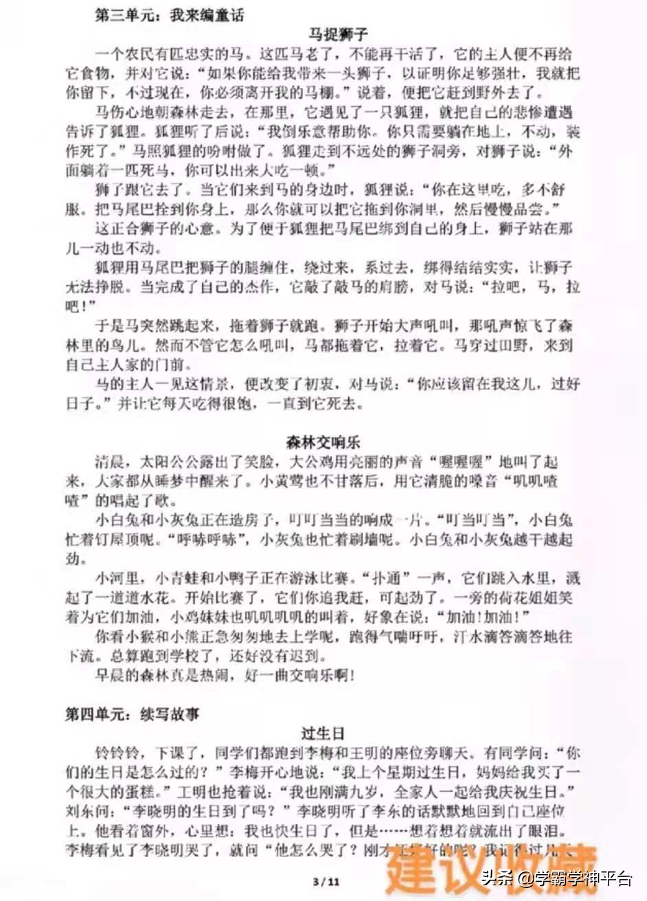 三年级上册同步作文所有内容,三年级语文上册同步作文