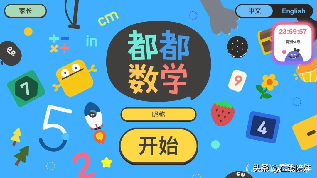 儿童数学启蒙思维训练app,5到6岁幼儿启蒙数学app